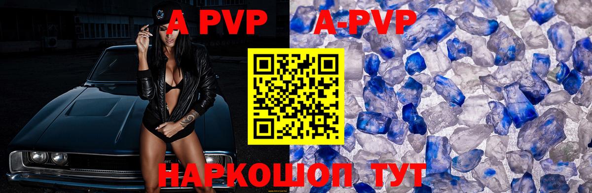 A-PVP Crystall  Вход с VPN  А ПВП кристаллы  где найти   Миасс  A-PVP кристаллы 
