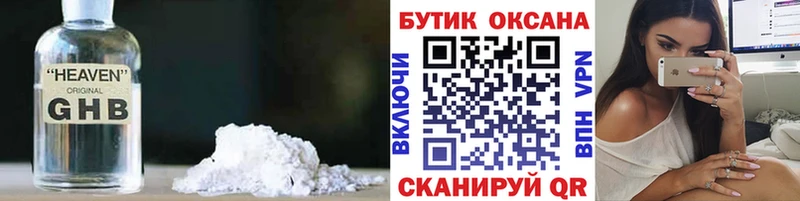 БУТИРАТ GHB  Миасс 