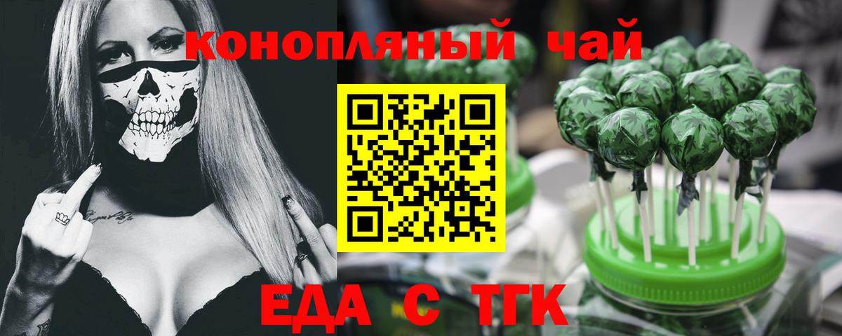 Миасс  Печенье с ТГК конопля  Вход с VPN 