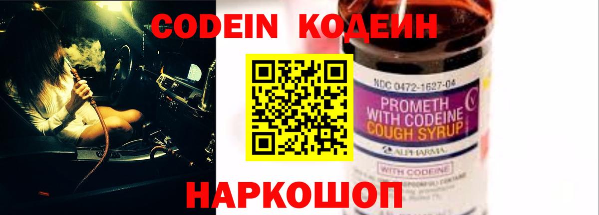 Кодеин Purple Drank  Кодеин напиток Lean (лин)  Миасс  Вход с VPN 