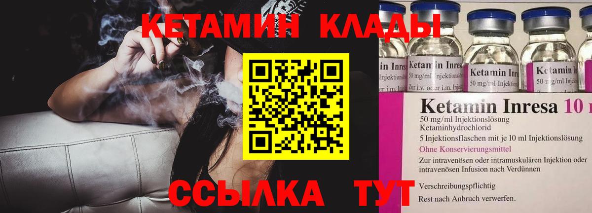 Миасс  КЕТАМИН VHQ  Вход с VPN 