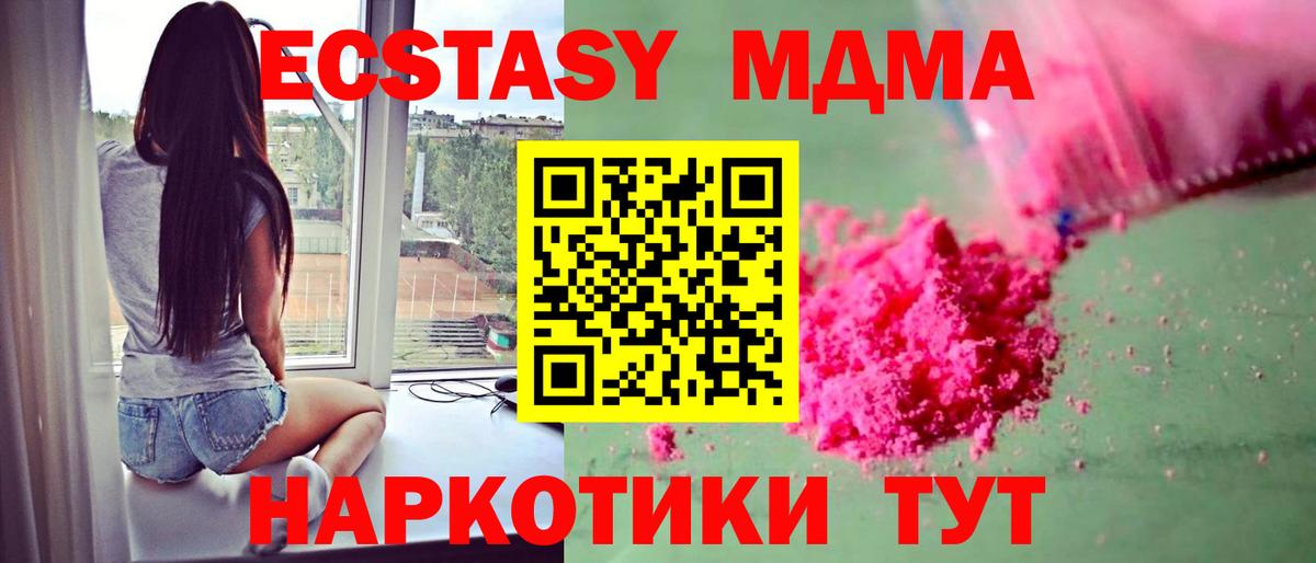 Миасс  МДМА кристаллы  МДМА молли  МДМА  Вход с VPN 