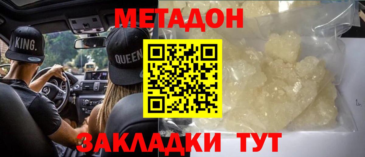 МЕТАДОН мёд Миасс