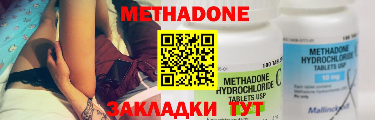 МЕТАДОН кристалл  нарко площадка какой сайт  Миасс  Метадон methadone  Вход с VPN 