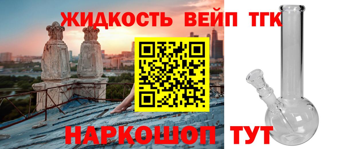 ТГК гашишное масло  Вход с VPN  Миасс 