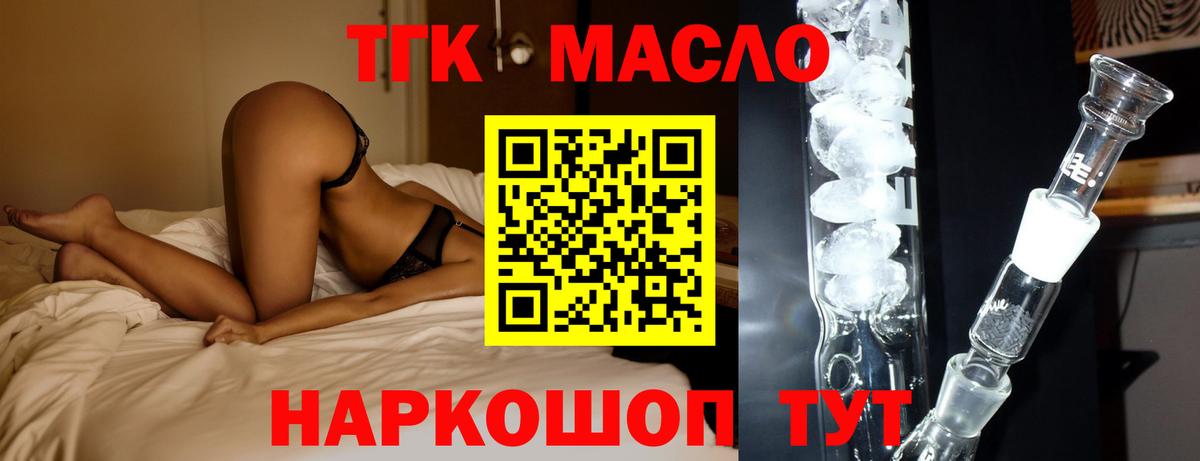 Дистиллят ТГК гашишное масло Миасс